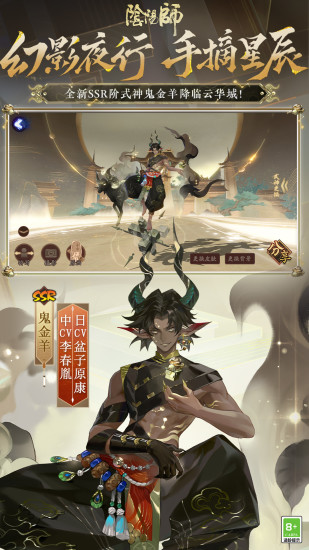 阴阳师官服渠道版 v1.8.20 安卓版4