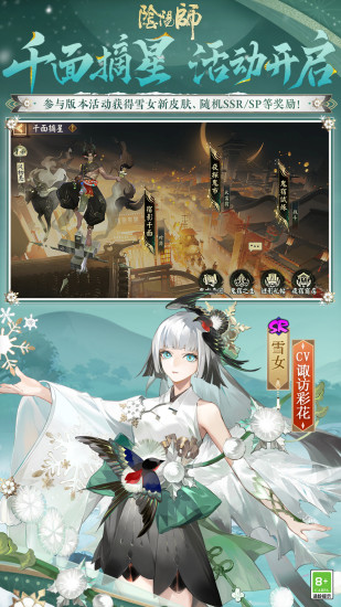 阴阳师官服渠道版 v1.8.20 安卓版0