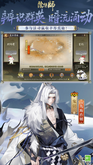 阴阳师官服渠道版 v1.8.20 安卓版2