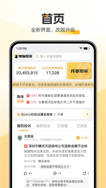 黑猫投诉平台 v3.0.0 安卓版2