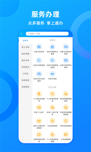 海南人社app(改名海南一卡通app) v6.0 安卓版2