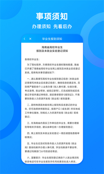 海南人社app(改名海南一卡通app) v6.0 安卓版1