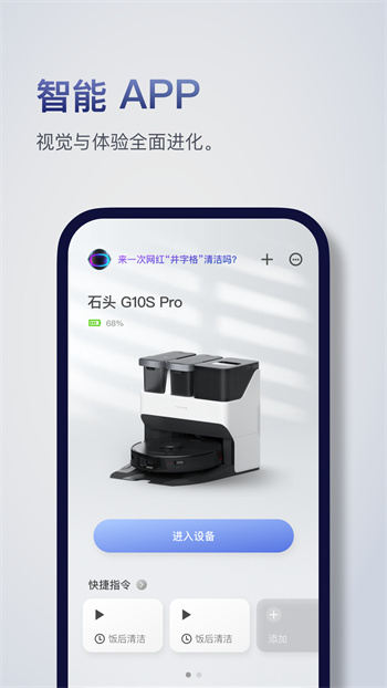roborock扫地机器人 v4.38.02 安卓版0