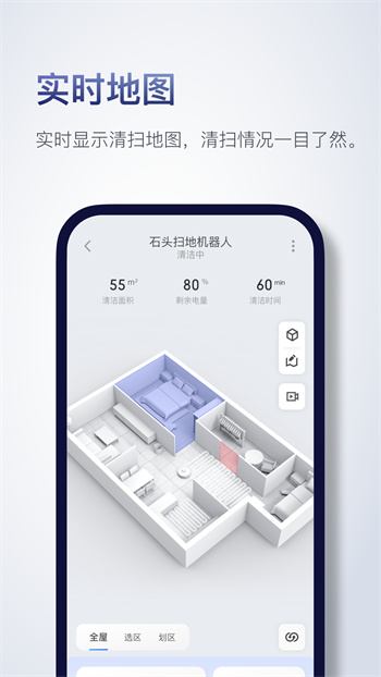 roborock掃地機器人 v4.38.02 安卓版 1