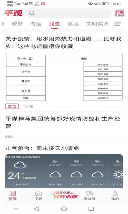平观新闻手机版 v2.9.3 安卓版1