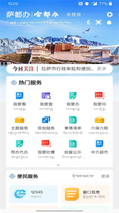 薩都辦app最新版本 v1.1.8 安卓版 2