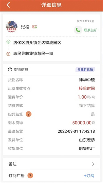 馬上來貨運app v7.0.21 安卓版 1