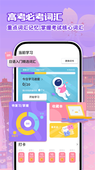 日语自学习app v1.5.1 免费版1