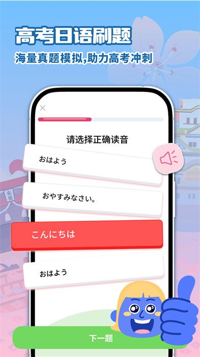 日語自學習app v1.5.1 免費版 2