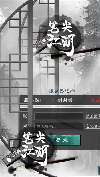 筆尖江湖 v1.0.0 手機版 0