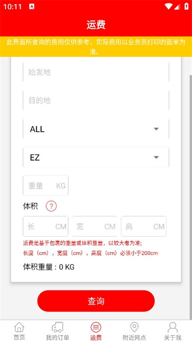 極兔外場(chǎng) v1.0.11 安卓版 3