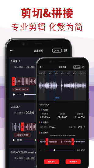 音頻剪輯專家app v3.9 最新版 0