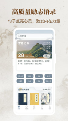 一起读经典 v2.1.4 安卓版2