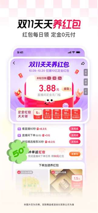 點(diǎn)淘淘寶直播iphone版 v3.72.18 蘋果版 1