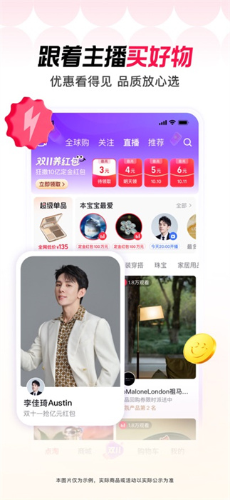 点淘淘宝直播iphone版 v3.72.18 苹果版3