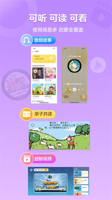 叫叫绘本ios最新版 v3.86.2 iphone版0