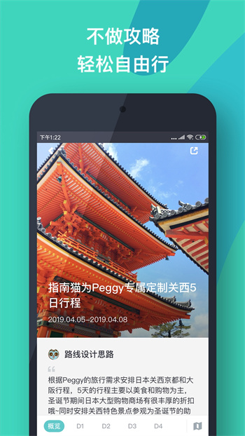 指南貓旅行 v3.8.8 安卓版 0