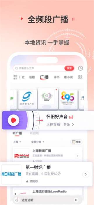 蜻蜓FM收音机iphone版 v10.7.0 ios版1