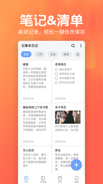 记事本日记app v2.5.6 安卓版0
