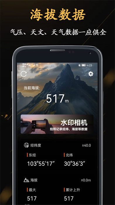 山图GPS全能海拔仪安卓版 v4.0.1 最新版0