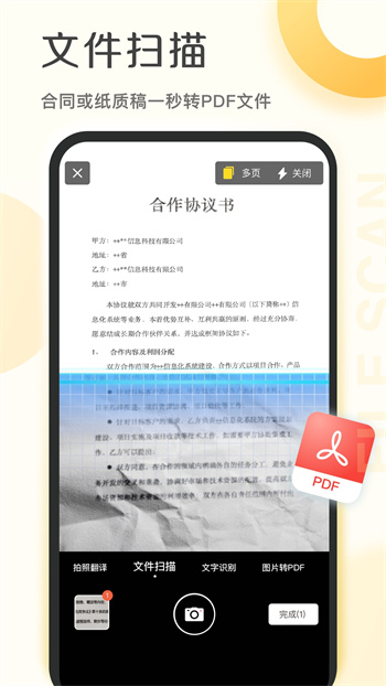 爱扫描免费软件 v1.0.27.27.240719 安卓版2