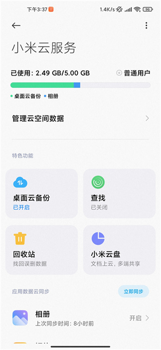 小米云服務(wù)手機版apk v1.12.0.3.95 安卓最新版 1