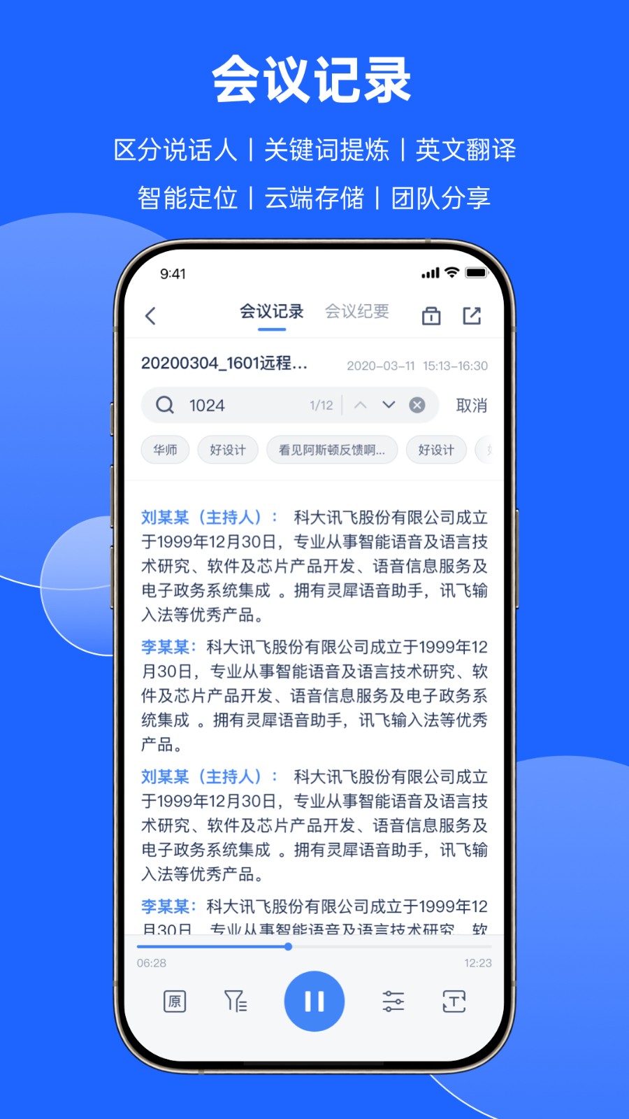 讯飞听见会议app v1.1.1806 官方安卓版3