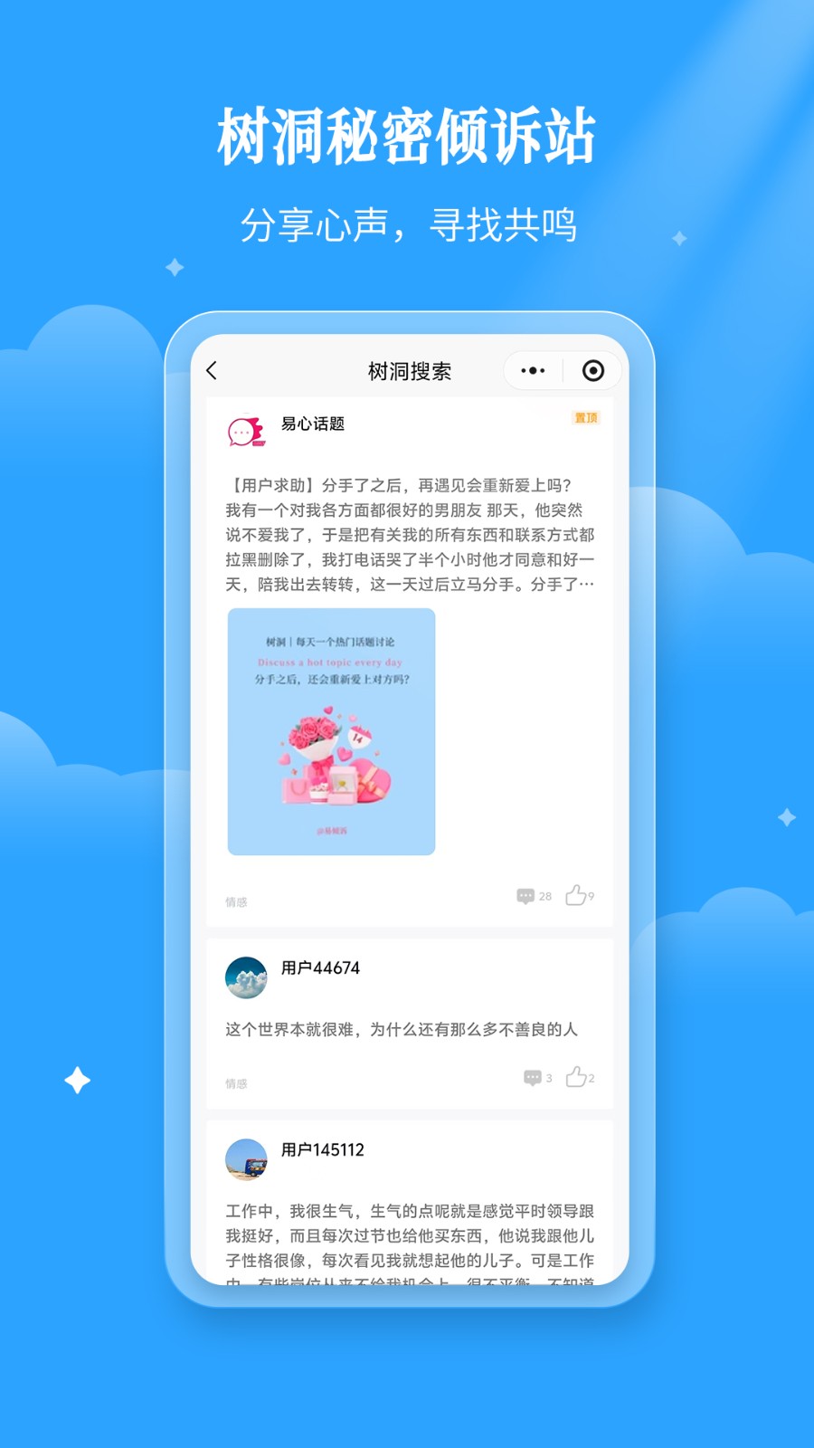 易倾诉app v2.5.4 手机版2