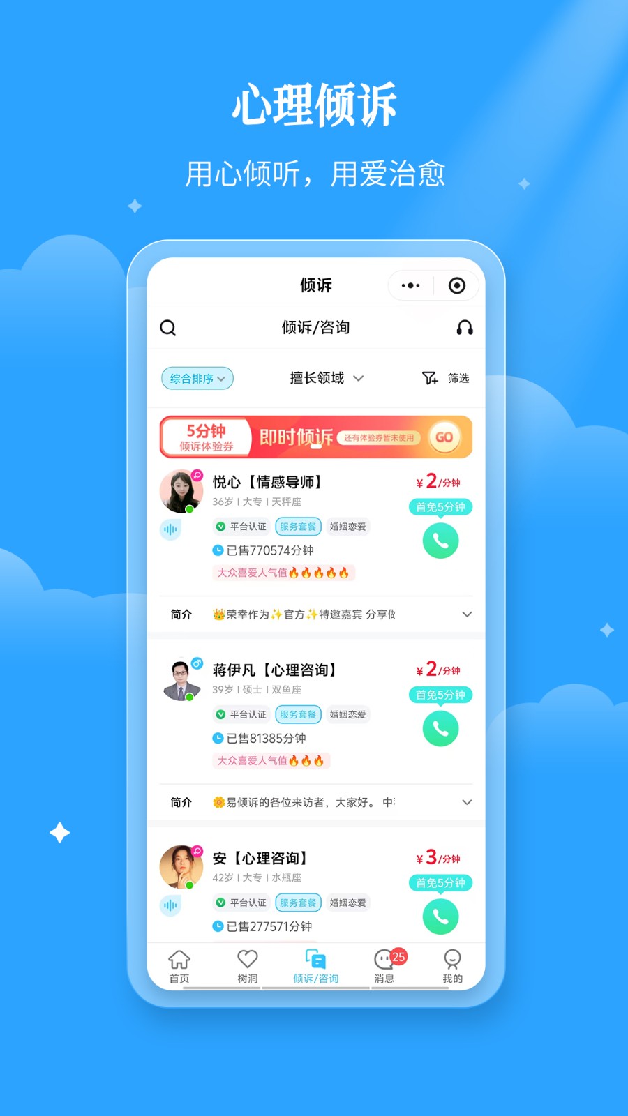 易倾诉app v2.5.4 手机版1