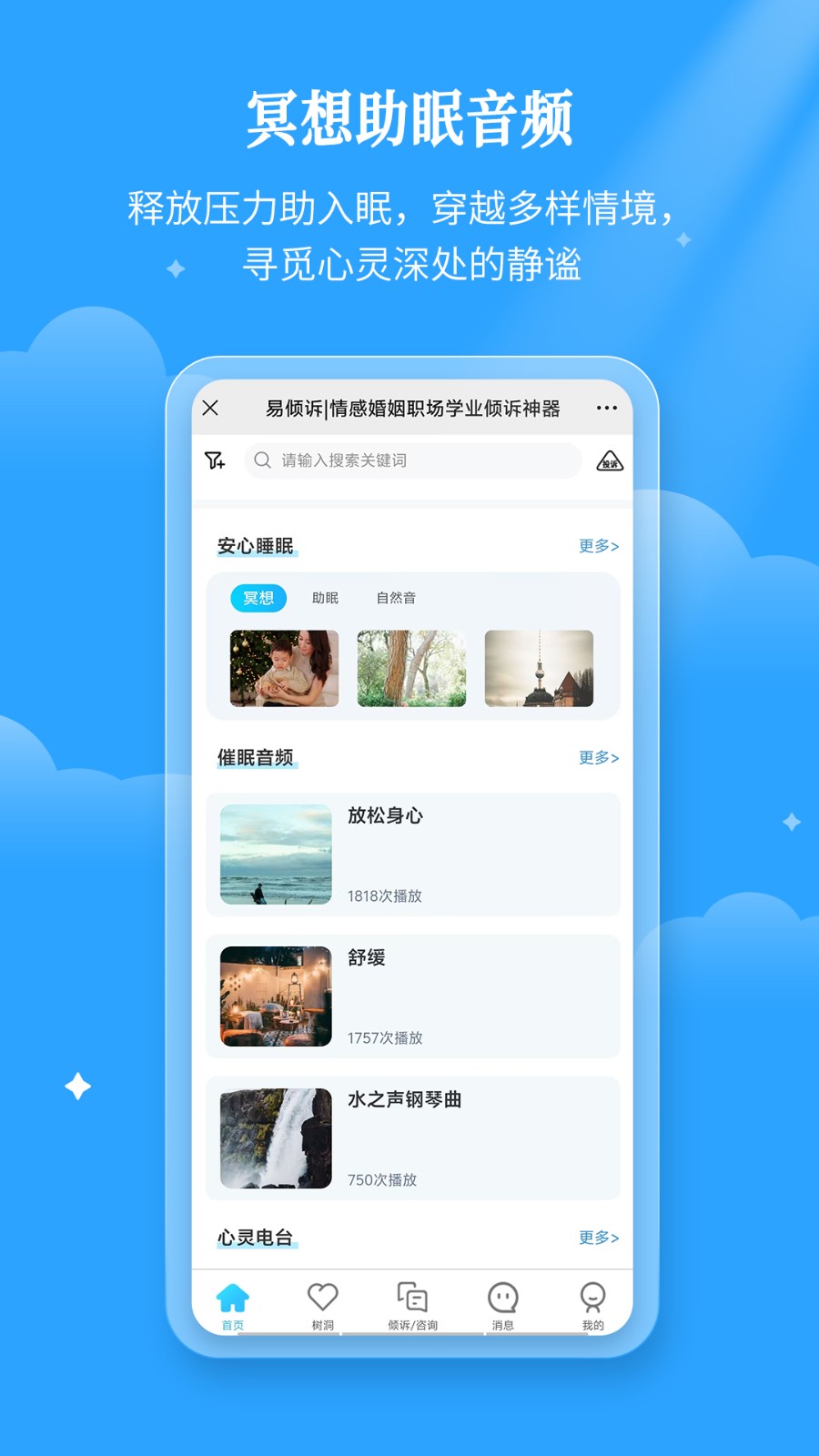 易倾诉app v2.5.4 手机版3