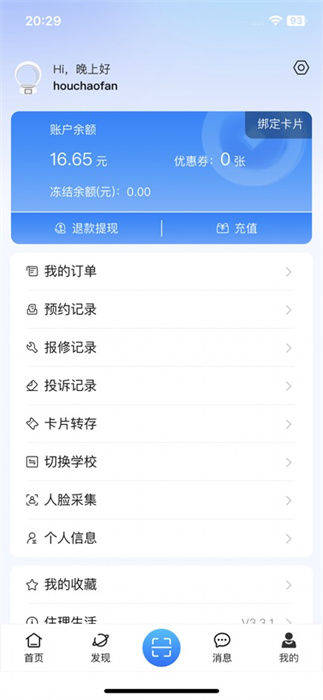 住理ios版 v3.3.6 iphone版 3