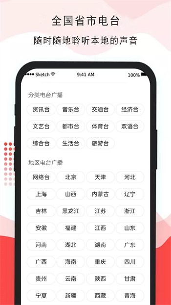 全聽廣播電視臺(tái)收音機(jī)app v32.0 最新版 1