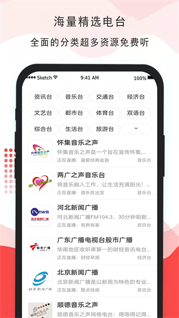 全聽廣播電視臺(tái)收音機(jī)app v32.0 最新版 0