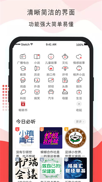 全聽廣播電視臺(tái)收音機(jī)app v32.0 最新版 2