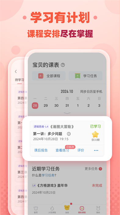 火花思维家长端APP v1.75.0 安卓版1