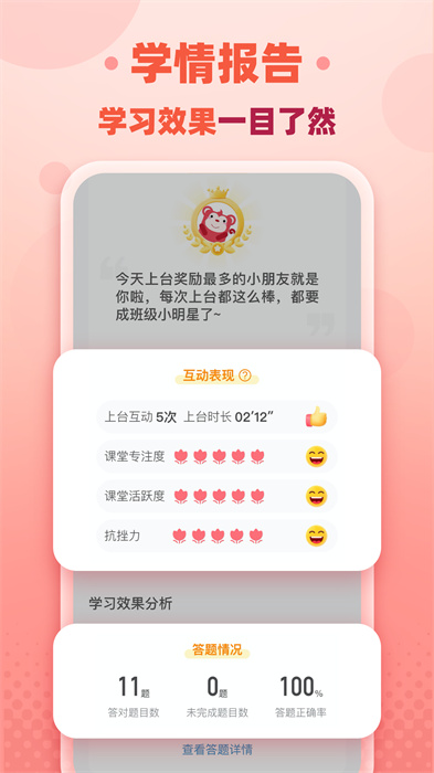 火花思維家長(zhǎng)端APP v1.76.0 安卓版 2