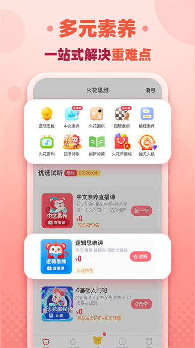 火花思维家长端APP v1.75.0 安卓版3