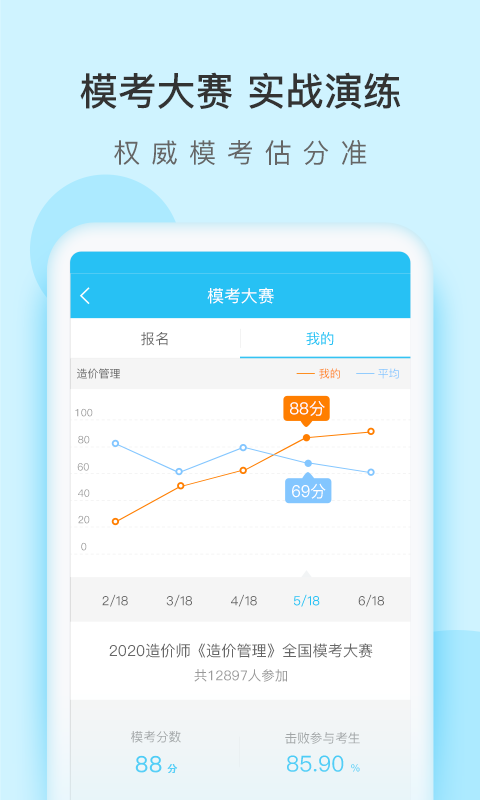 造价师万题库 v5.6.7.0 安卓版4