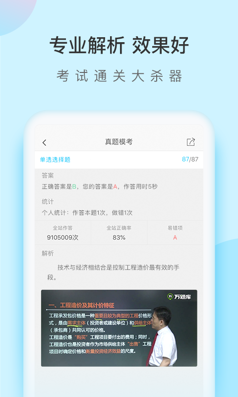 造价师万题库 v5.6.7.0 安卓版2