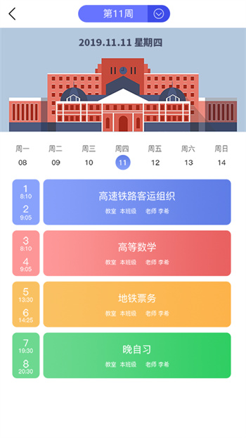 職信校園通家長版 v2.1.6 安卓版 1