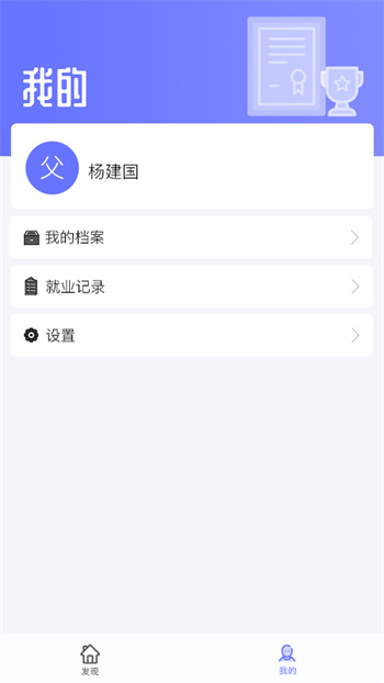 職信校園通家長版 v2.1.6 安卓版 2