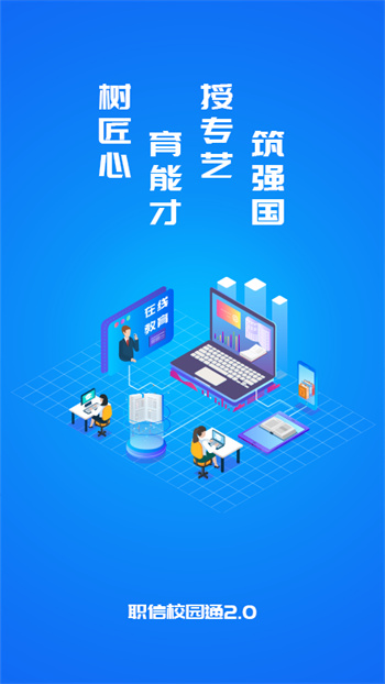 職信校園通家長版 v2.1.6 安卓版 0