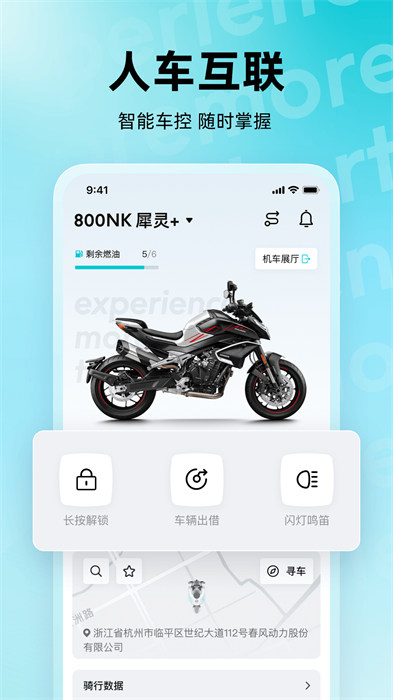 cfmoto软件 v5.7.34 安卓版2