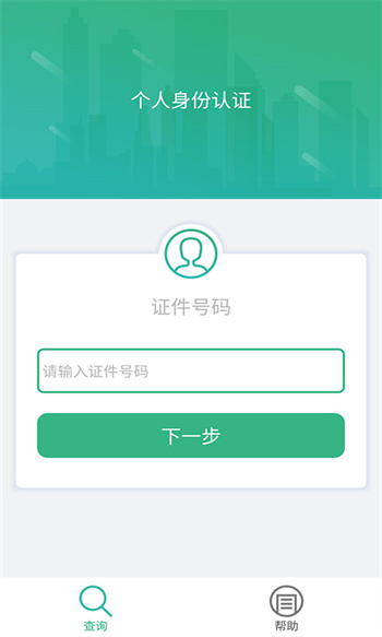 晟融身份认证app个人版(社保服务) v10.1.6 安卓版2