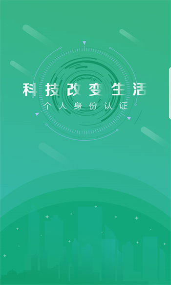 晟融身份认证app个人版(社保服务) v10.1.6 安卓版1