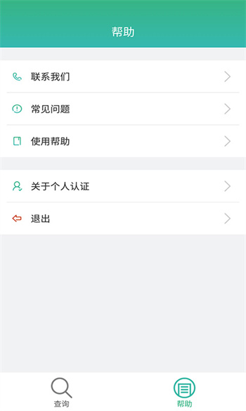 晟融身份認證app個人版(社保服務) v10.1.6 安卓版 0