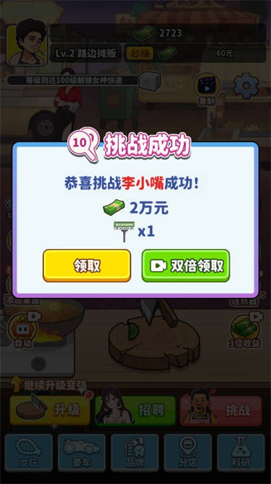 王牌食神 v1.0 最新版3