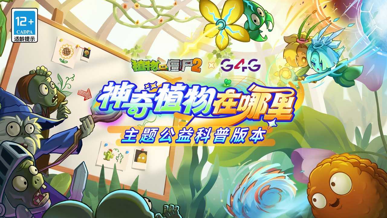 植物大战僵尸2九游渠道服 v3.5.6 安卓版4