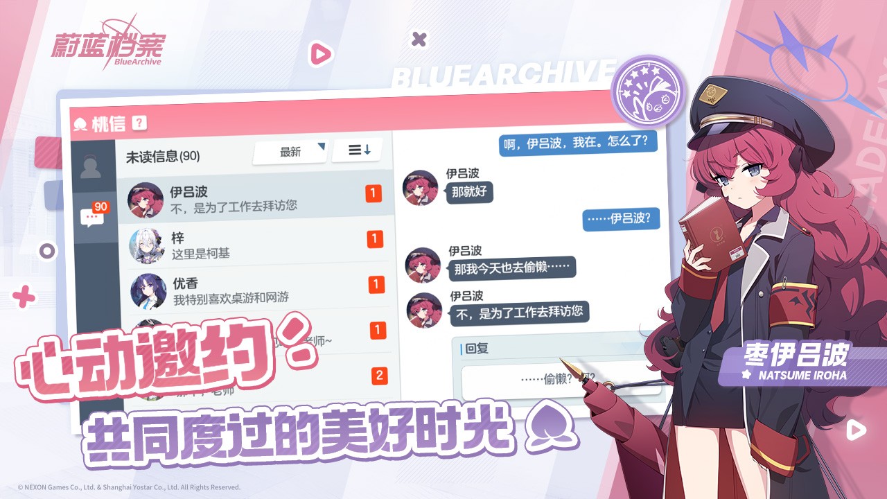 蔚藍檔案國服最新版2024 v1.9.2 安卓版 1