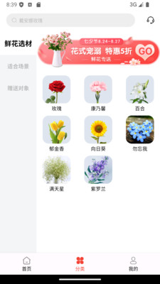 花艺网 v1.0.0 安卓版1